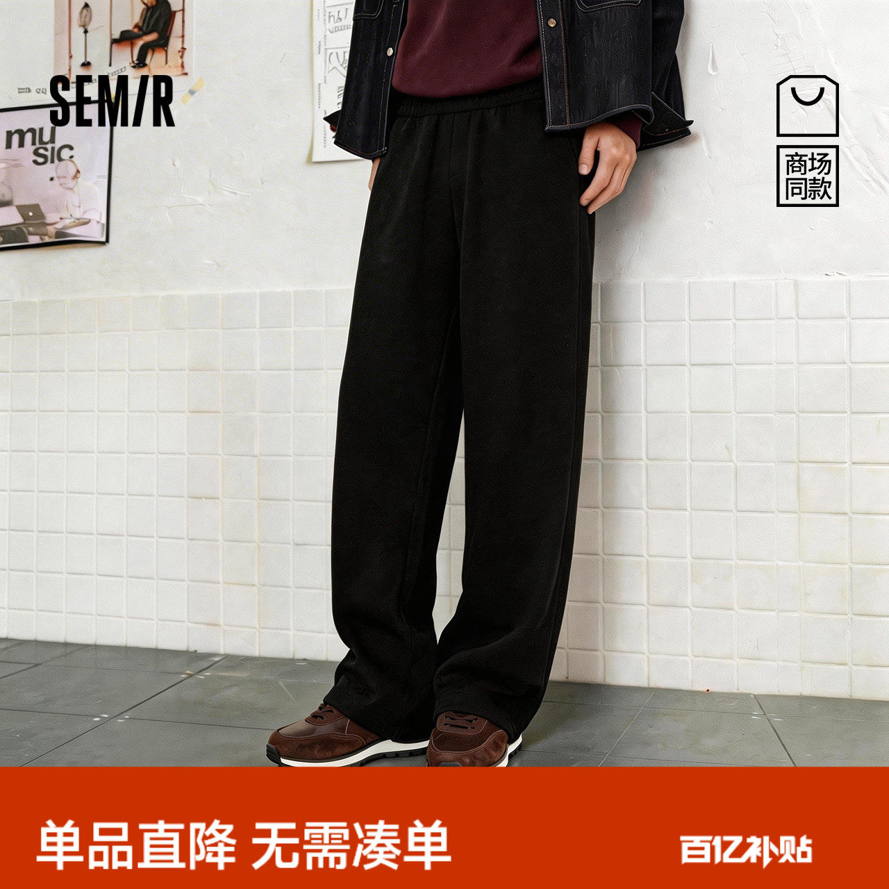 商场同款|森马休闲裤男春夏宽松直筒裤情侣2026松紧腰抽绳针织裤