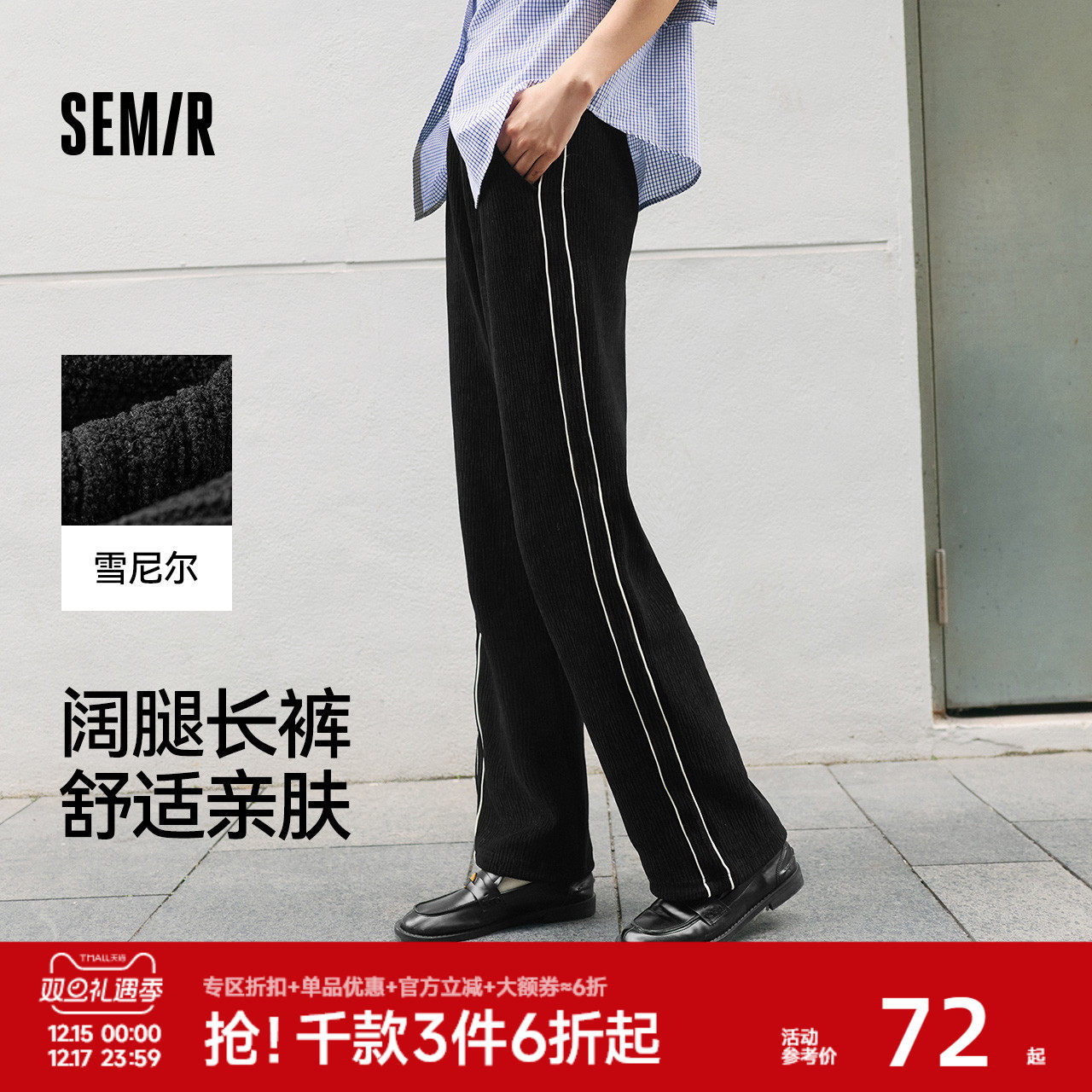 森马休闲裤女肌理雪尼尔撞色长裤黑色裤子2025冬季宽松阔腿裤女裤