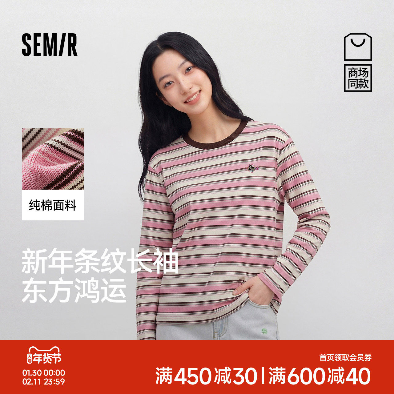 商场同款|森马国博衍艺联名系列长袖T恤女春条纹纯棉2026新款衣服