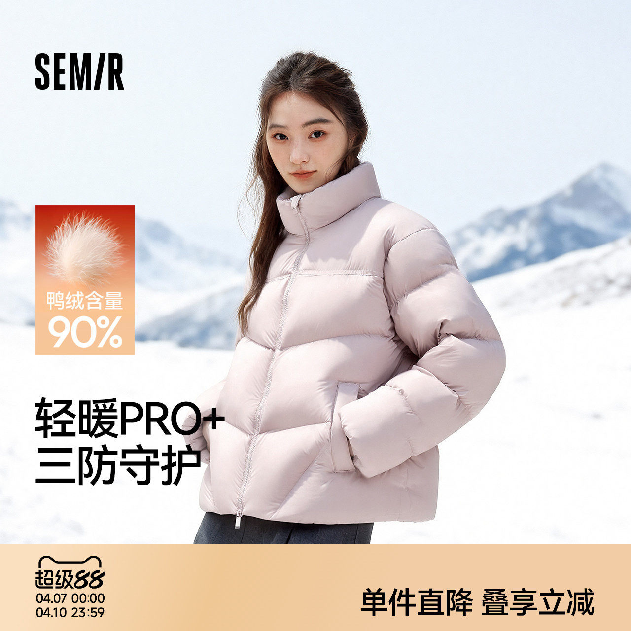 轻松|森马立领羽绒服90绒子2025冬季新款面包服发热三防情侣外