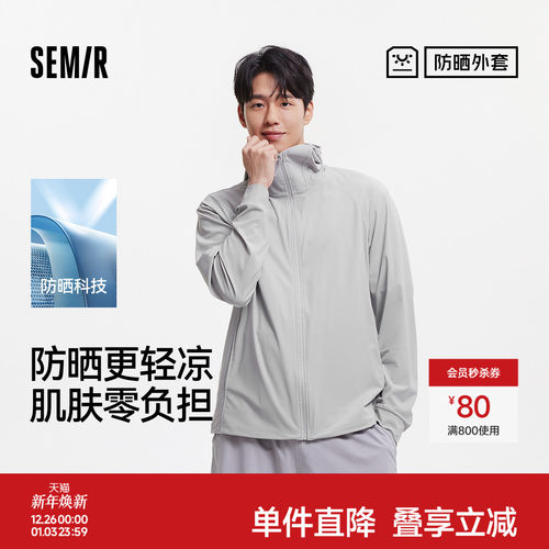 森马轻量防晒外套凉感连帽夹克男