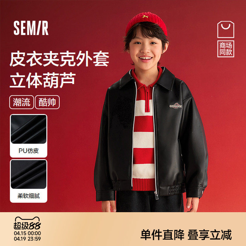 【商场同款】森马儿童外套2026新款春装皮衣夹克上衣酷帅男童装