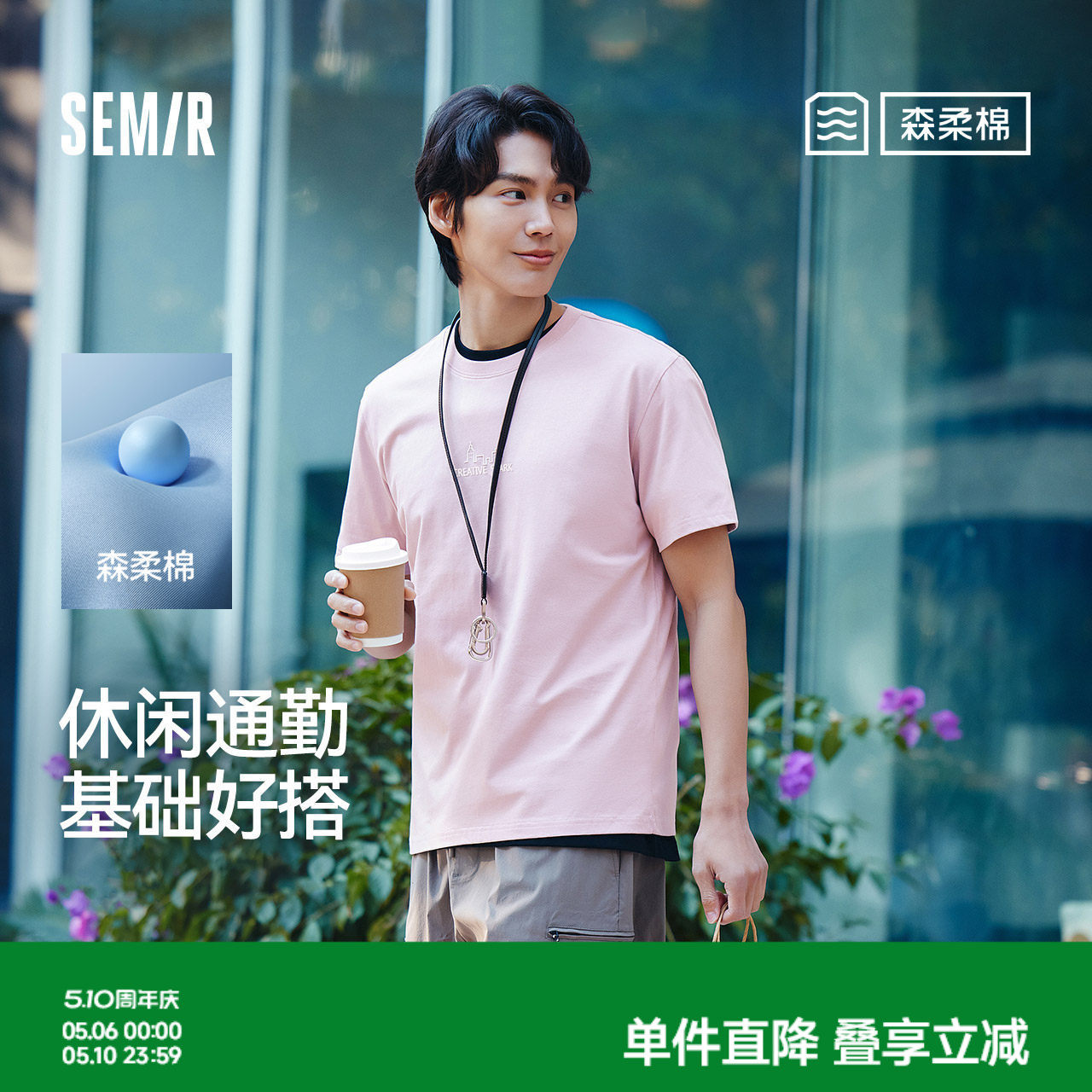 森柔棉|森马短袖T恤男都市通勤休闲纯棉上衣夏季时尚印花针织衣服