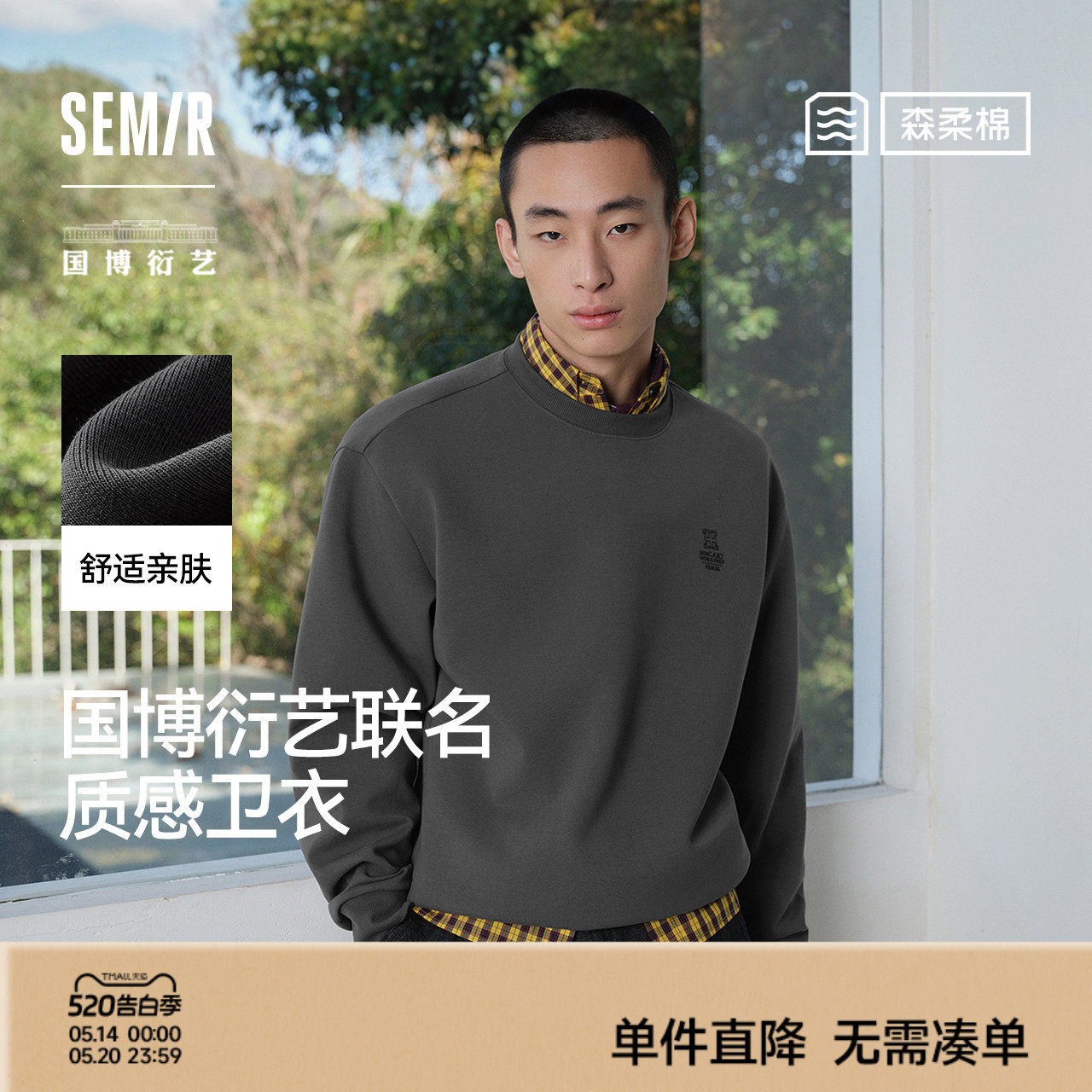 森柔|商场同款森马国博衍艺联名系列卫衣男春圆领情侣装2026新款