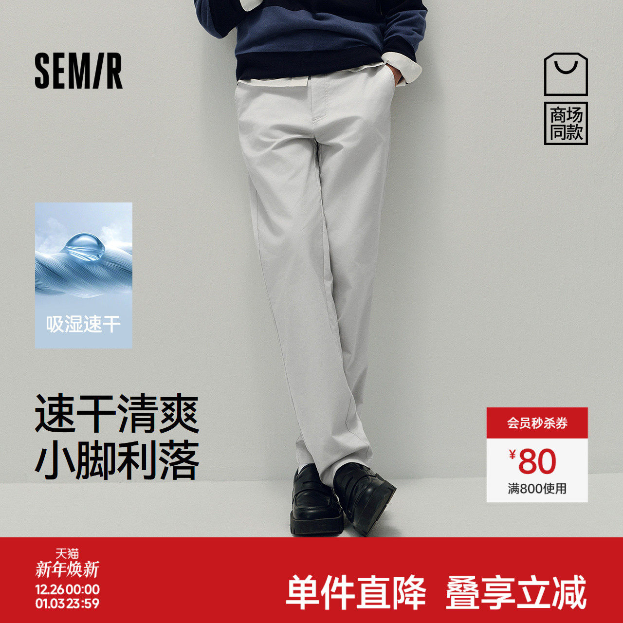 舒服裤|商场同款森马休闲裤男速干休闲通勤小脚裤2025秋新款长裤