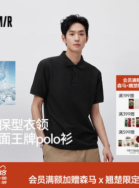 森马凉感抗菌纯色商务风polo衫男