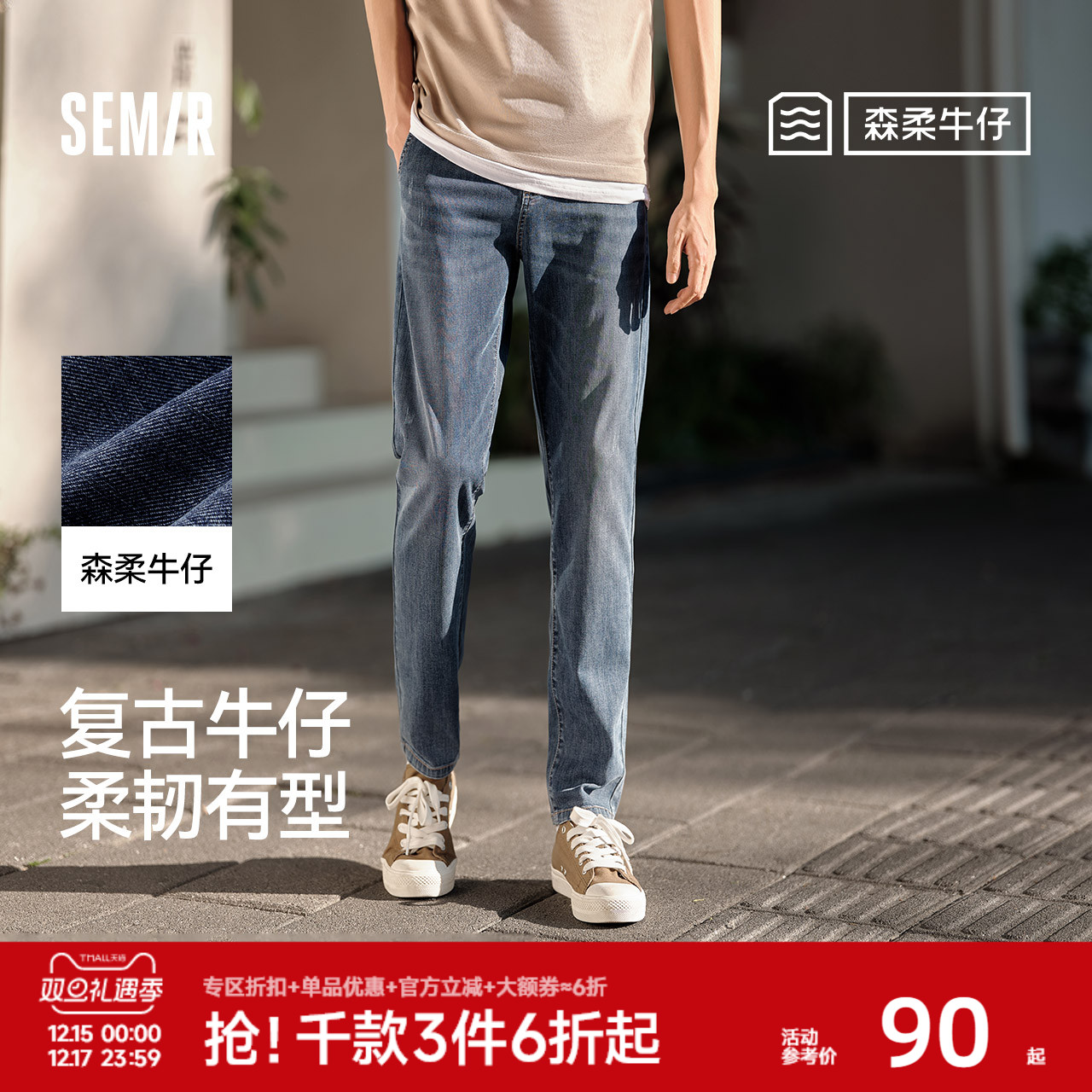 森柔牛仔森马牛仔裤男小脚裤复古水洗长裤夏季裤子直筒显高显腿长