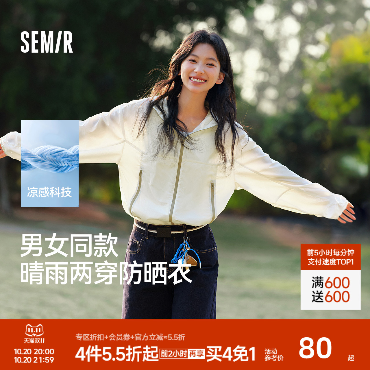 森马轻量凉感三防连帽防晒外套男