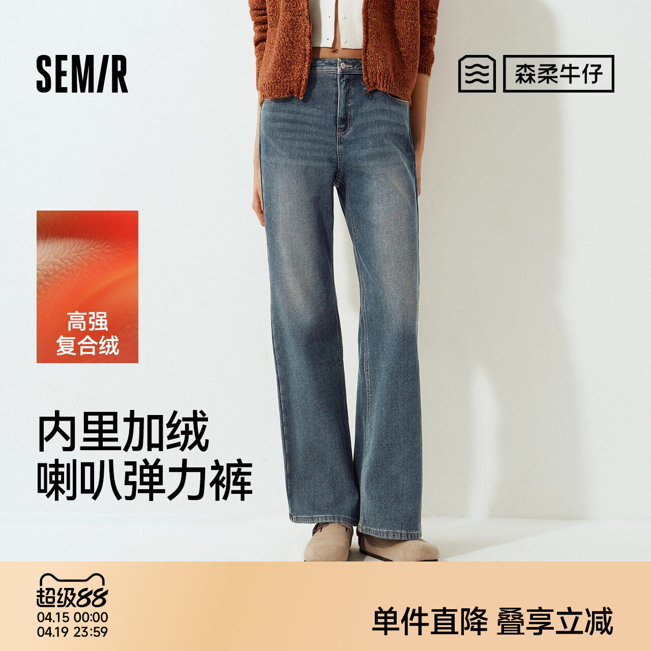 森柔|森马牛仔裤女冬季保暖加绒喇叭裤弹力长裤2025新款港风时尚