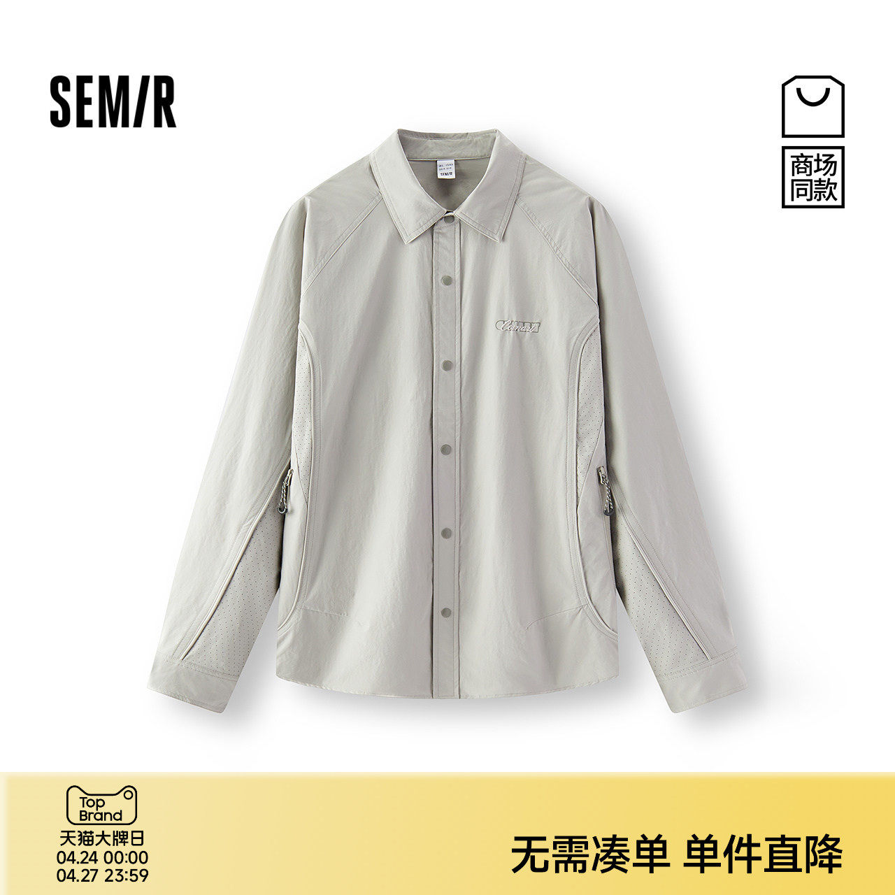 [商场同款]森马长袖衬衫男UPF50+防晒外套拼接网眼2025秋新款上衣