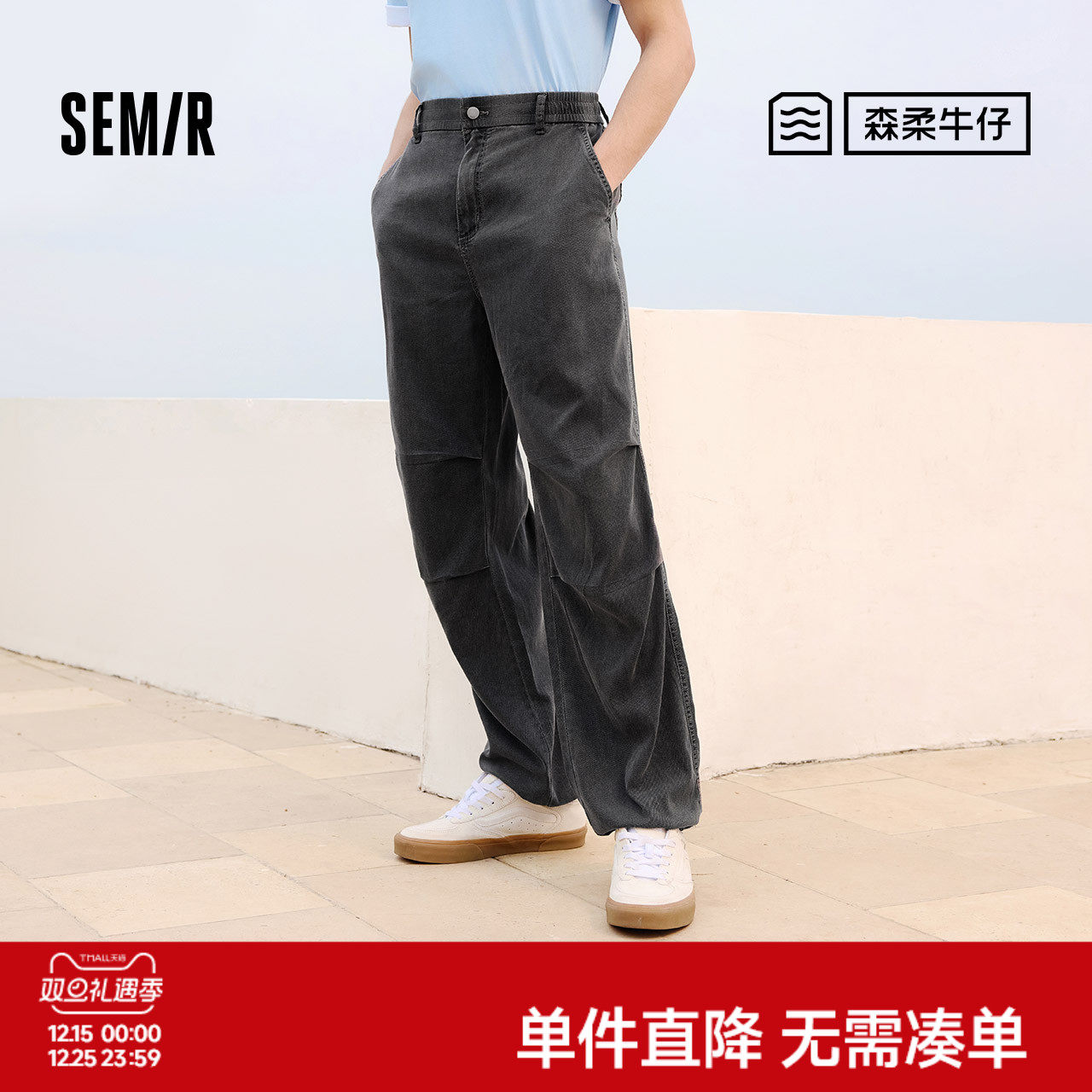 森马宽松直筒伞兵裤复古牛仔裤男