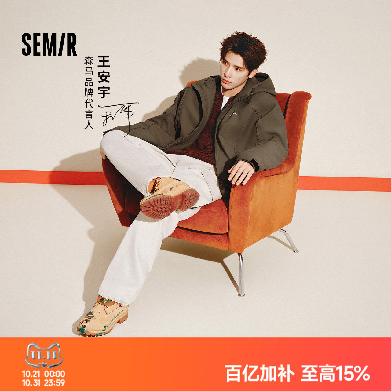 王安宇同款|森马航天合作保暖棉服男冬季防泼水防风插肩袖外套