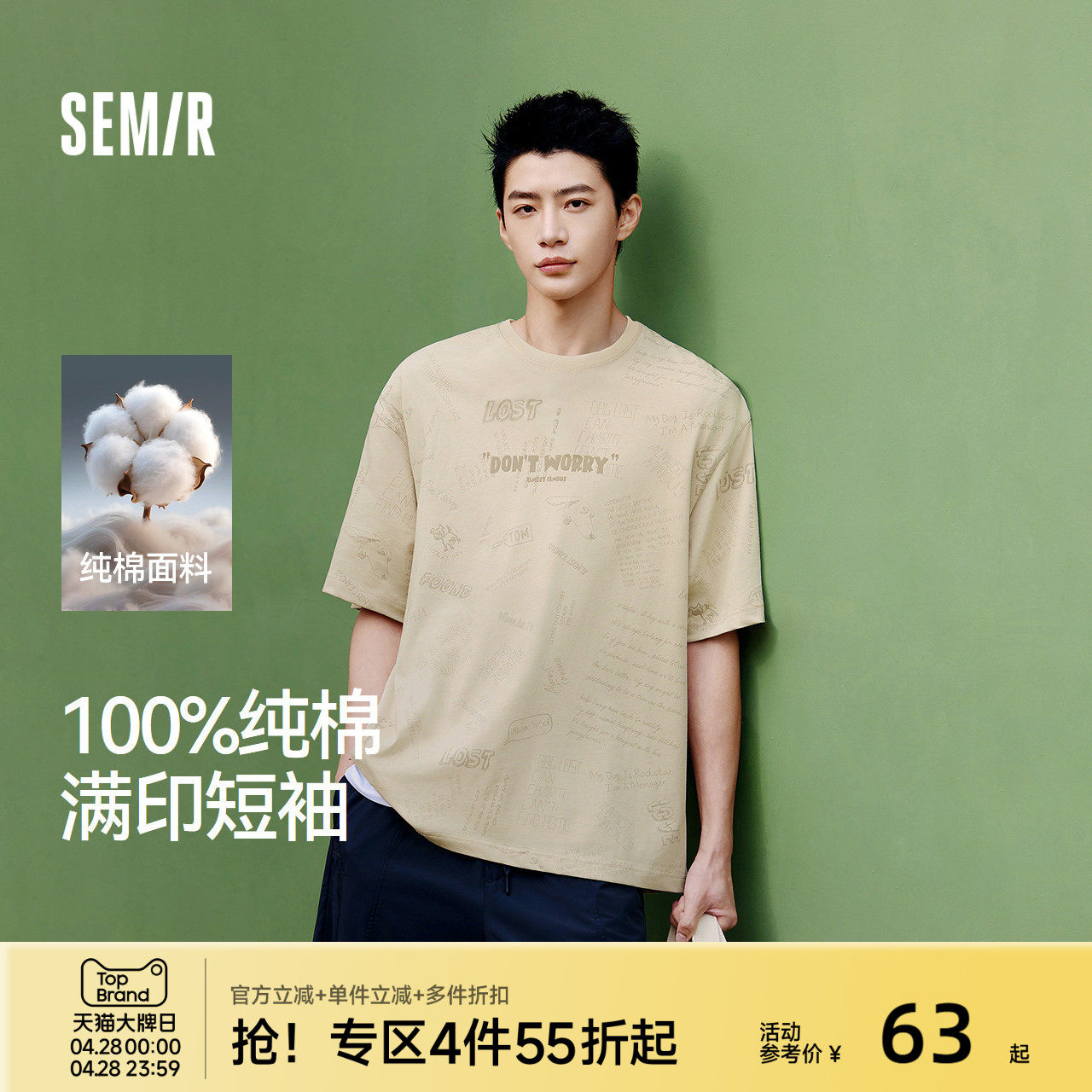 森马短袖T恤男夏季趣味萌宠满印字母针织衫纯棉宽松上衣时尚潮流