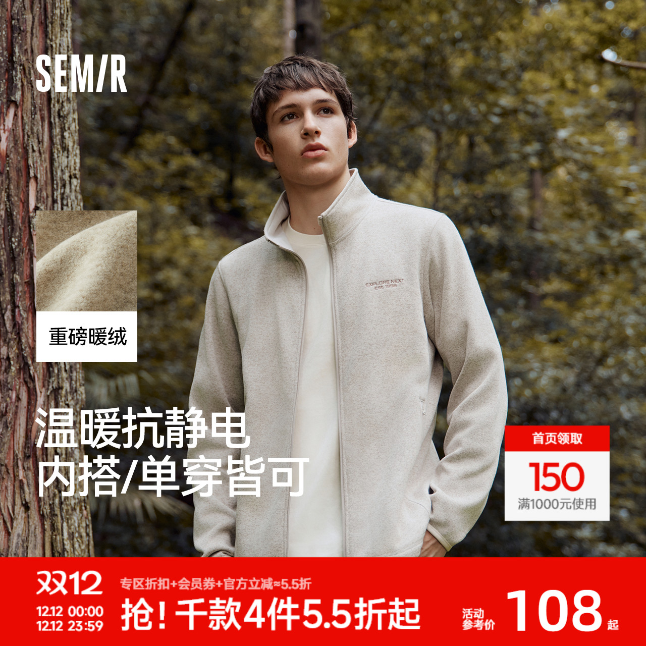 森马抗静电花纱外套立领夹克男士