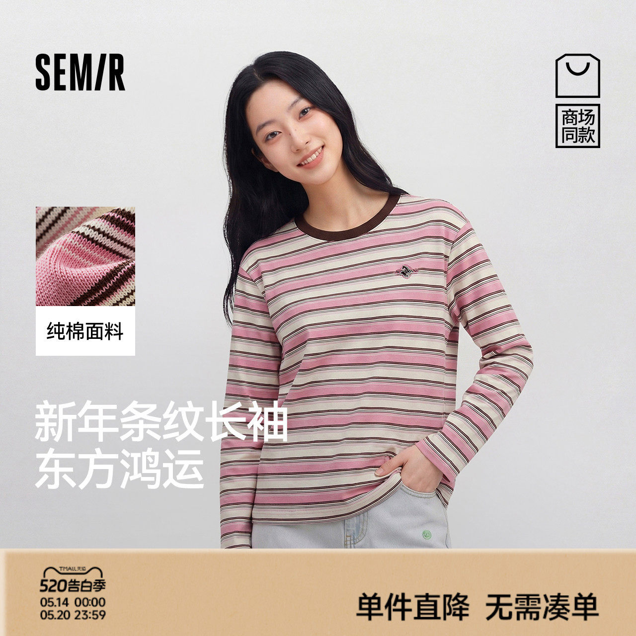 商场同款|森马国博衍艺联名系列长袖T恤女春条纹纯棉2026新款衣