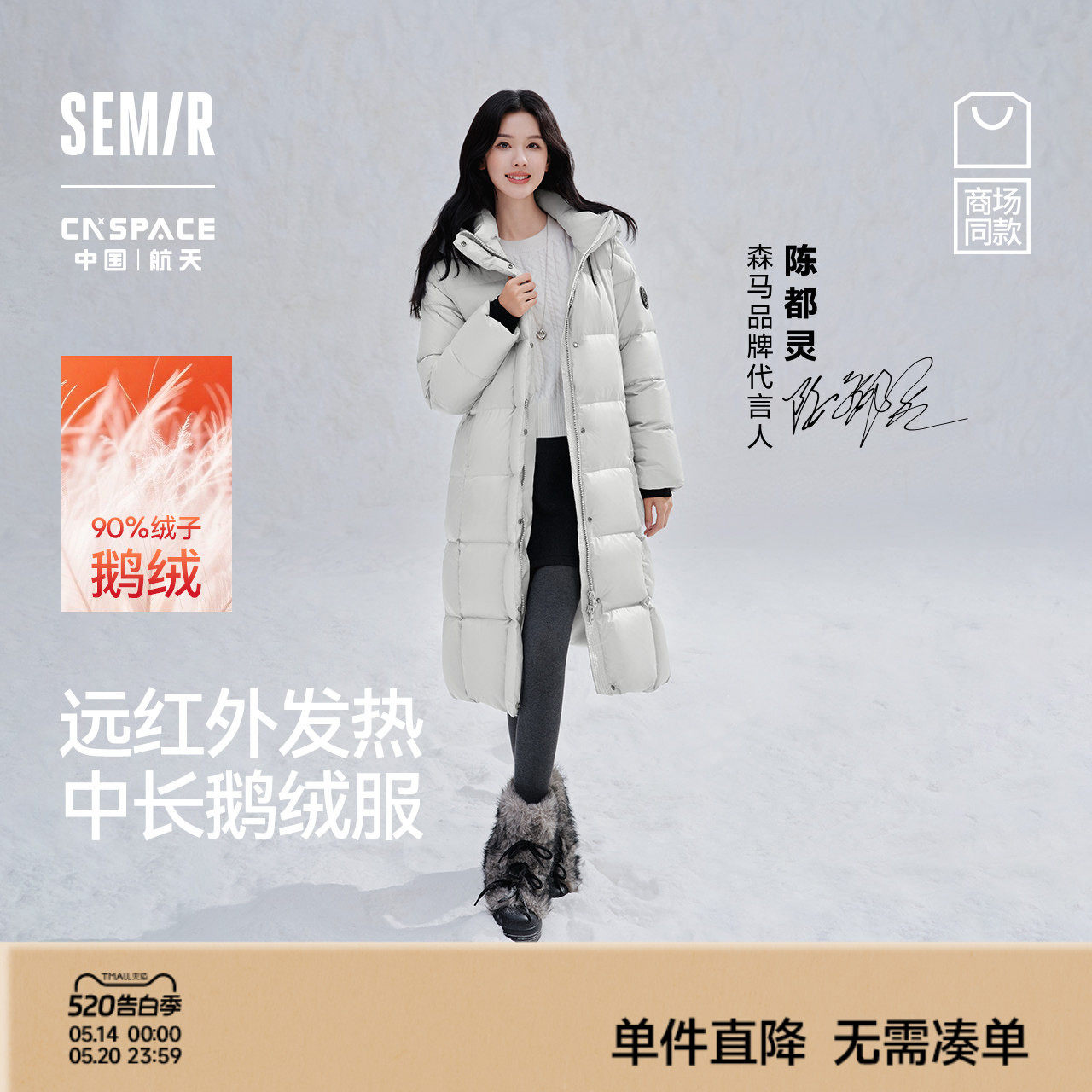 鹅绒丨陈都灵|商场同款森马XCNSPACE航天合作系列羽绒服女冬