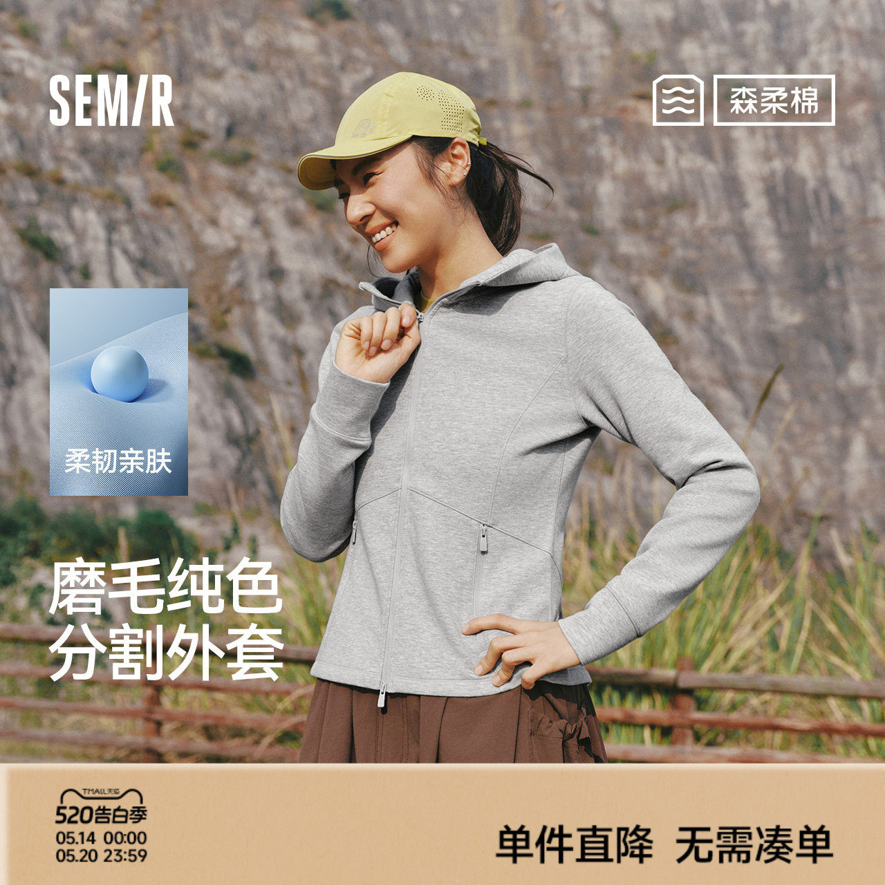 森柔|森马外套女春季纯色磨毛分割紧身连帽2026新款简约温柔夹克