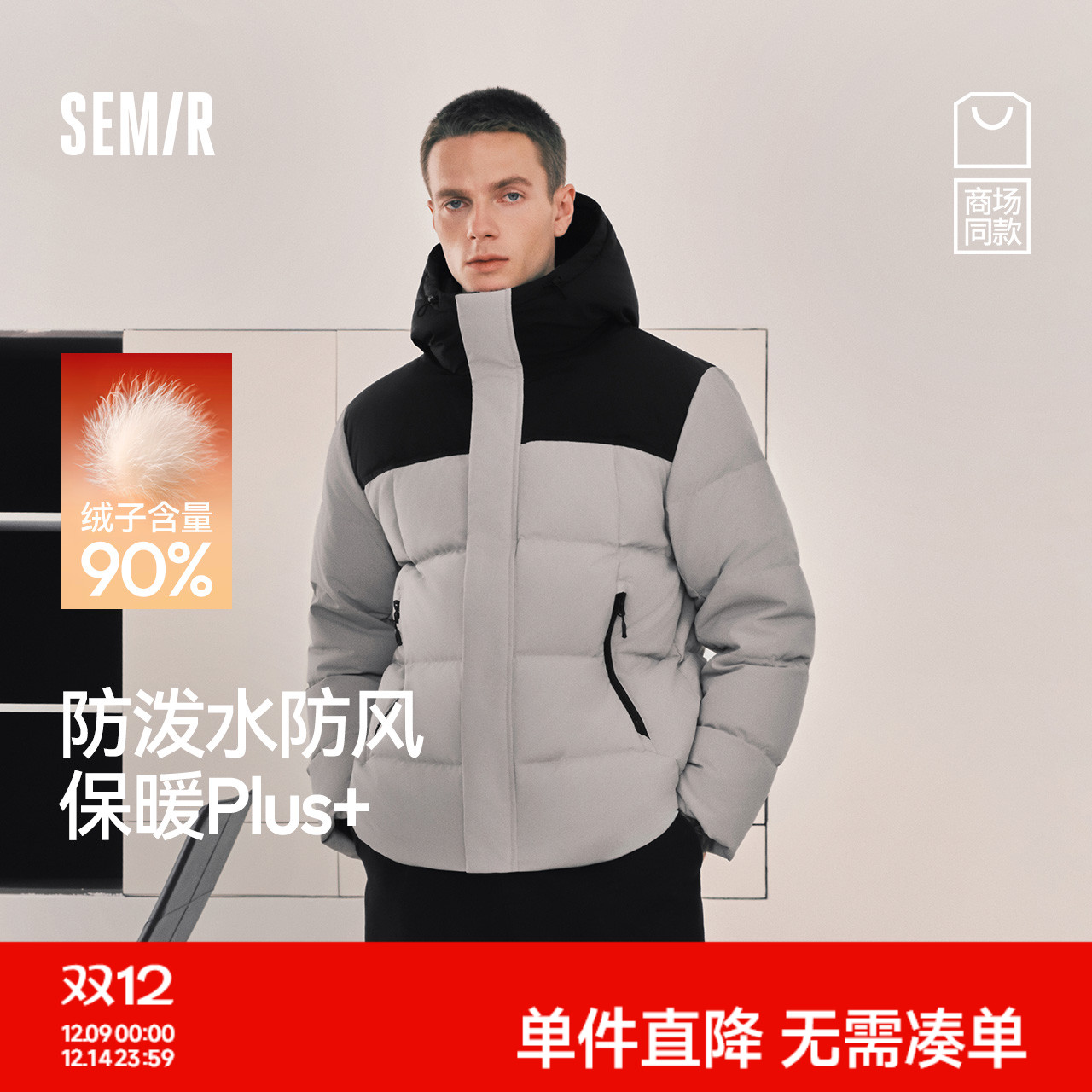 森马防泼水防风外套连帽羽绒服男