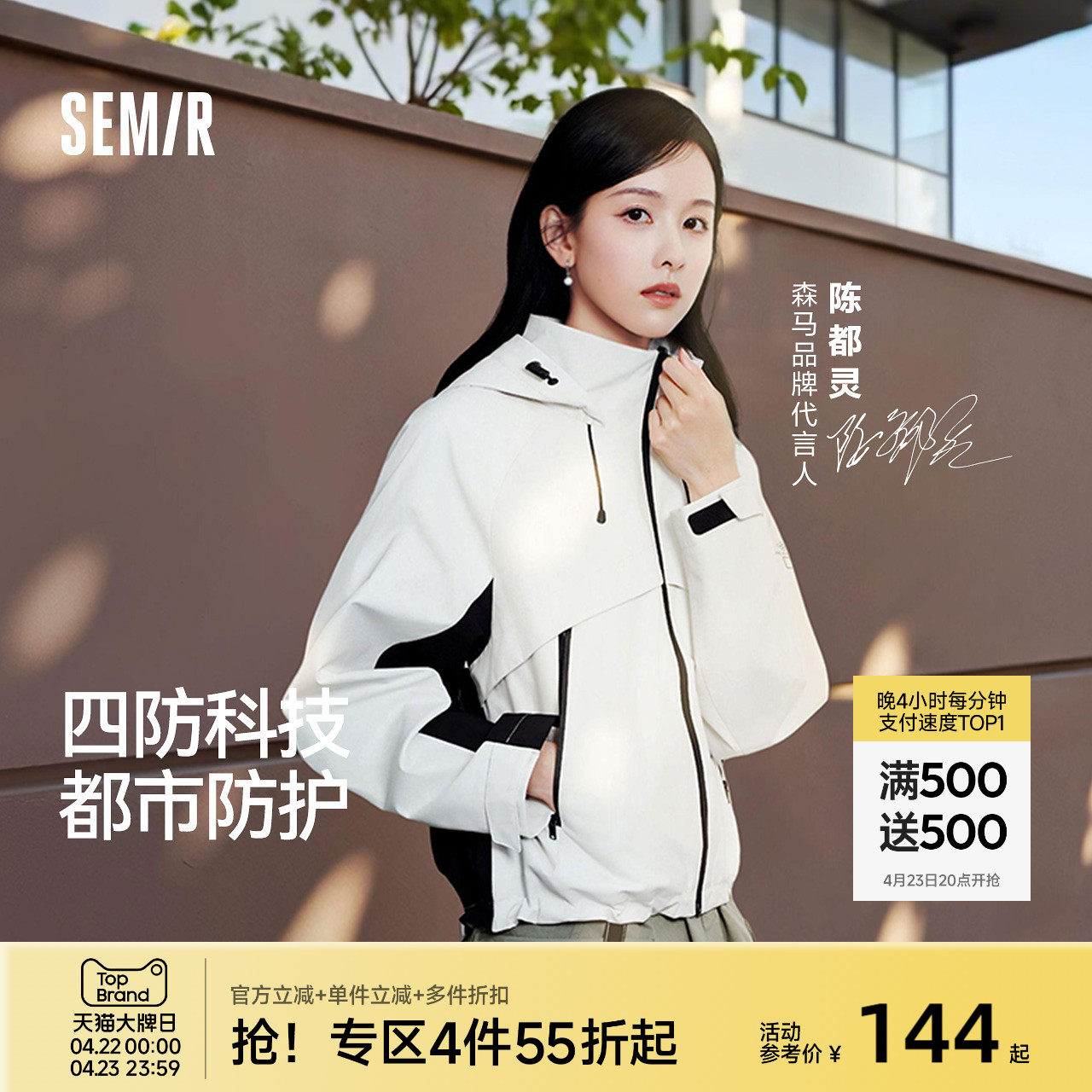 都市护身服|森马中国国家地理系列外套女春季防风三防插肩袖夹克