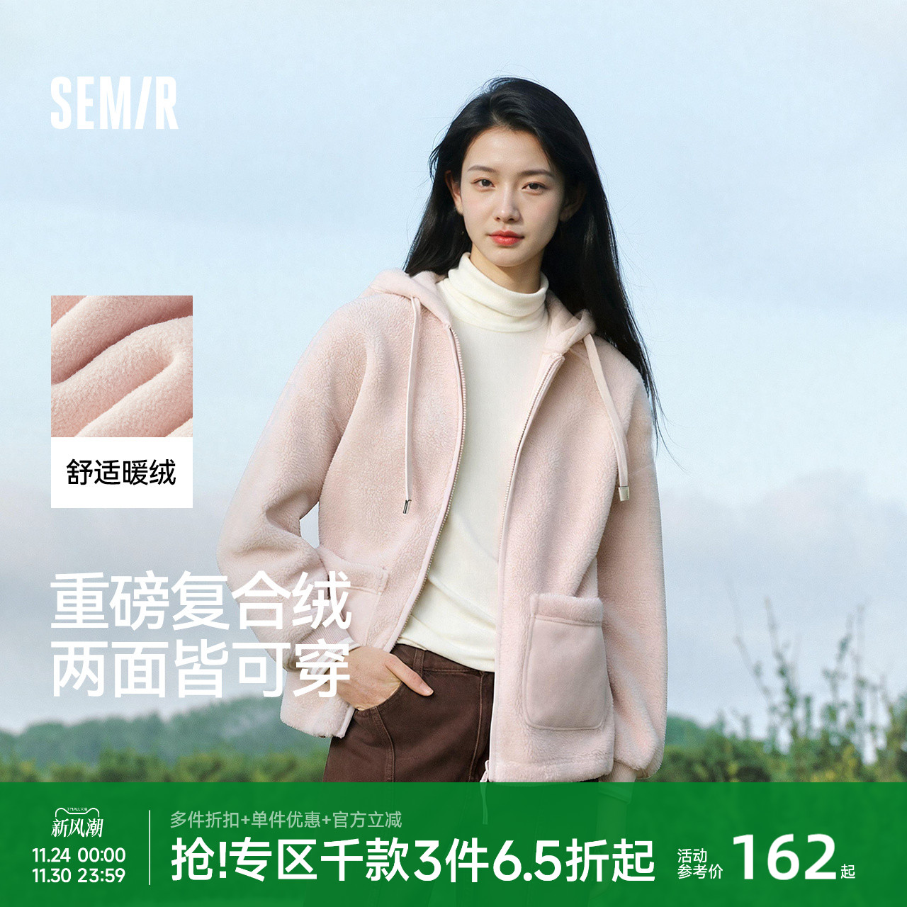 森马仿羊羔毛摇粒绒双面穿外套女