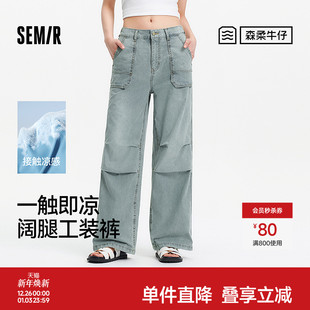 女抽绳工装 森马牛仔裤 裤 2025夏新款 森柔牛仔 凉感阔腿裤 商场同款