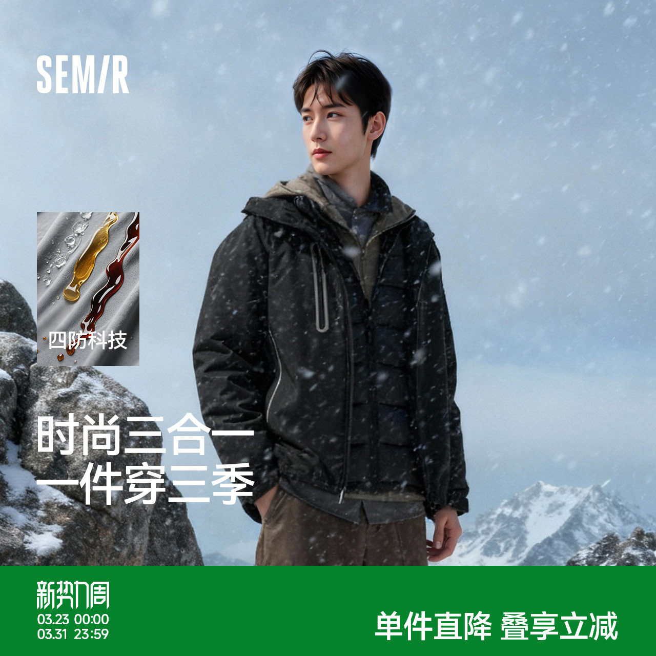 防护羽绒|森马羽绒服男冬装90绒子防风三防2025新款三合一两件