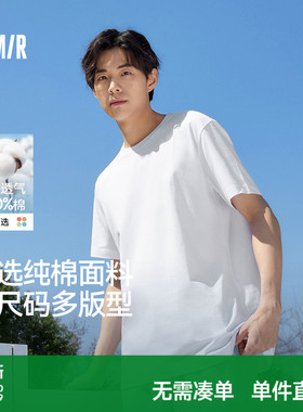 森马纯棉白色短袖t恤男女2026春夏新款纯色T内搭上衣圆领打底衫