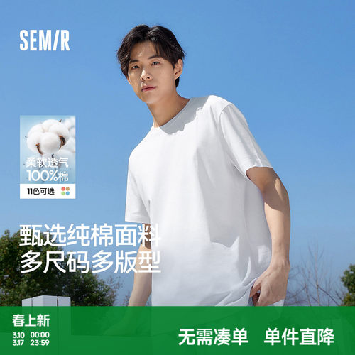 森马基础简约纯色修身短袖T恤男