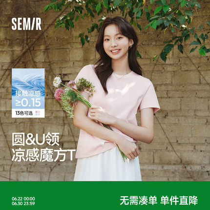 凉感T|森马短袖T恤女吸湿速干抗菌简约百搭2025新款正肩夏装基础