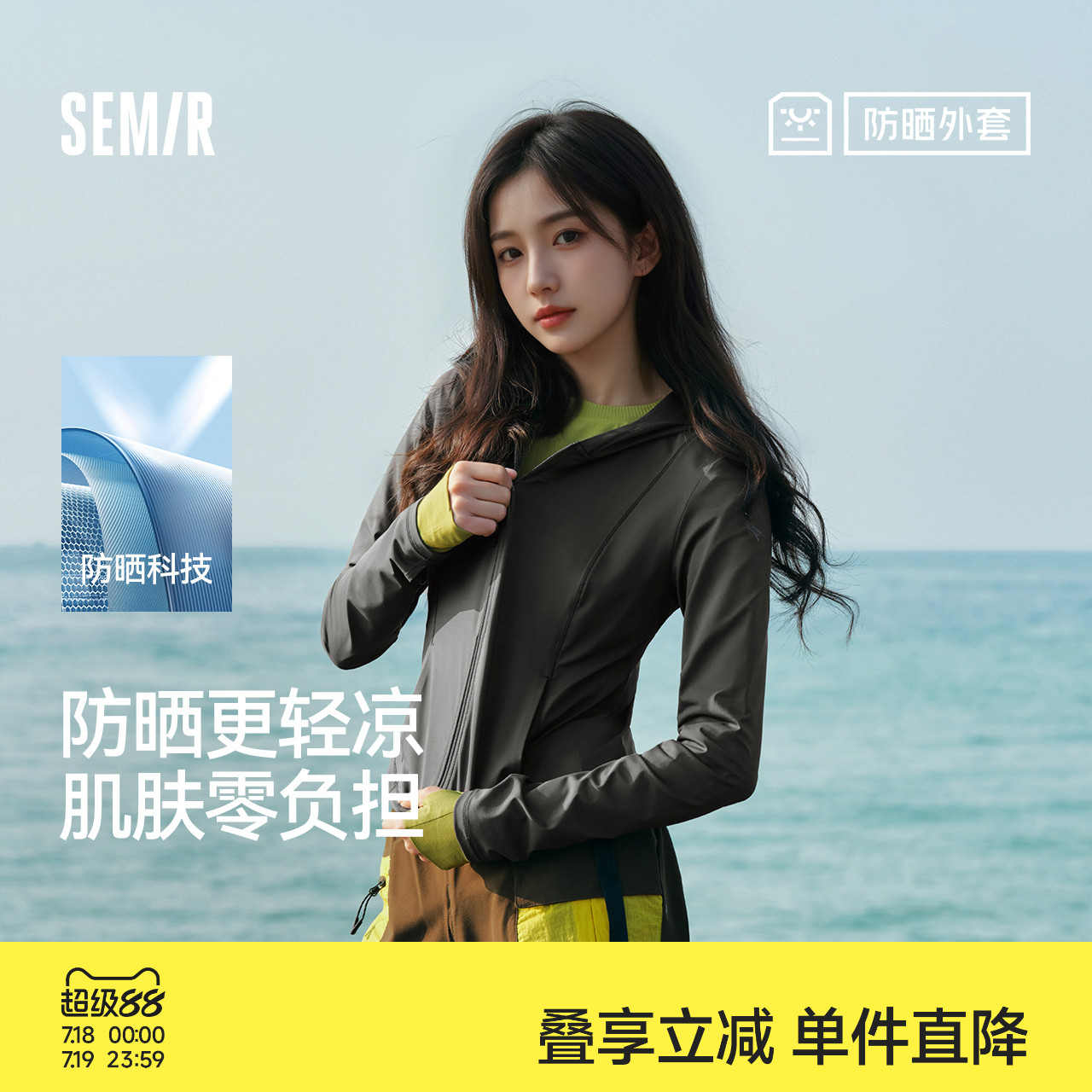 森马防晒凉感吸湿速干短款外套女