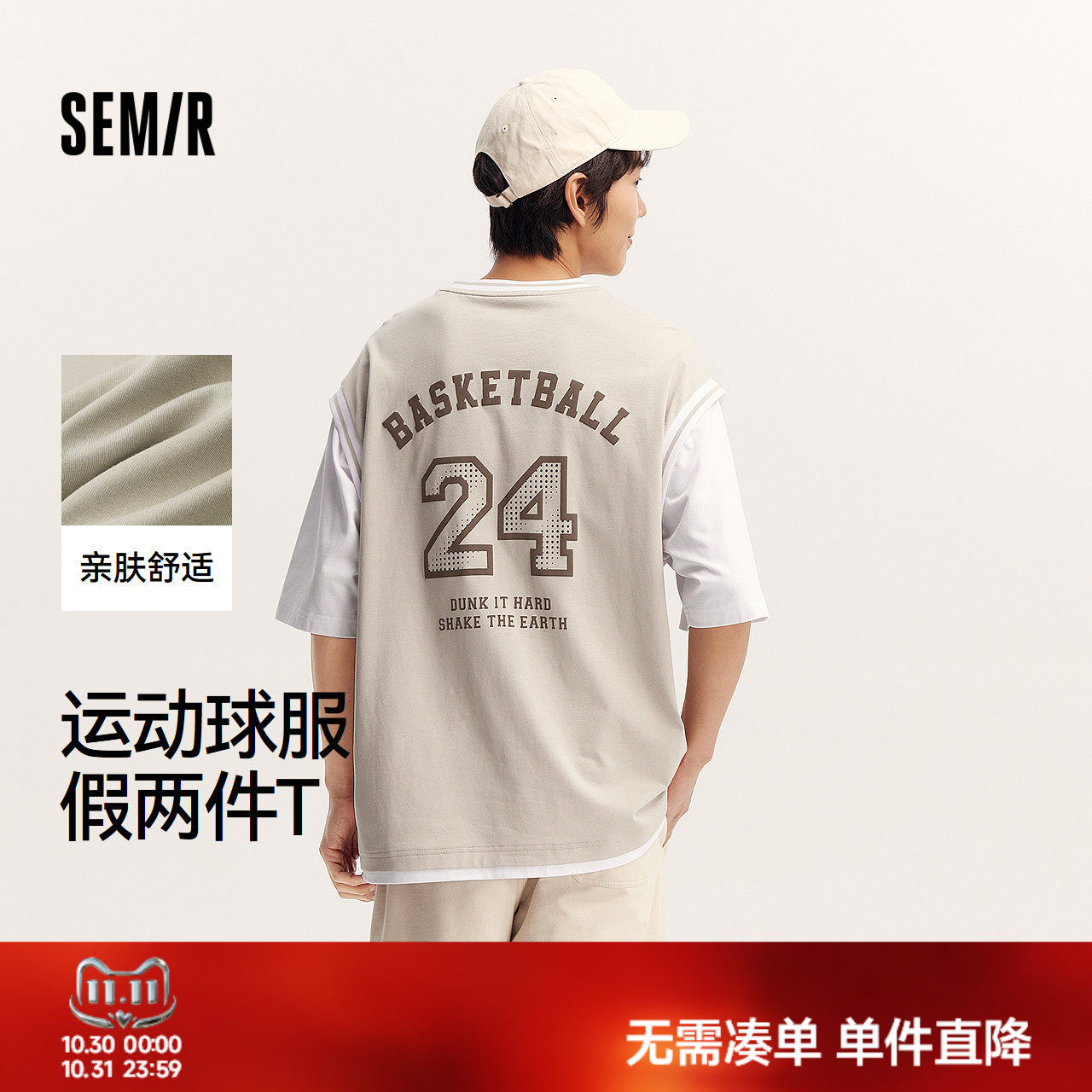 森马短袖T恤男时尚假两件上衣夏季oversize运动球服潮流撞色印花