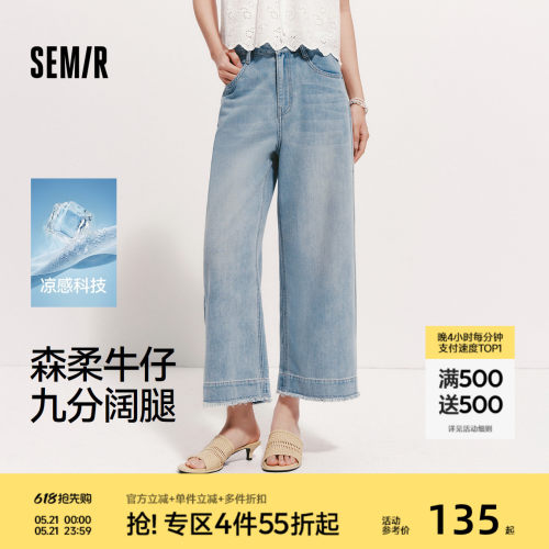 森马毛边凉感阔腿九分牛仔裤女