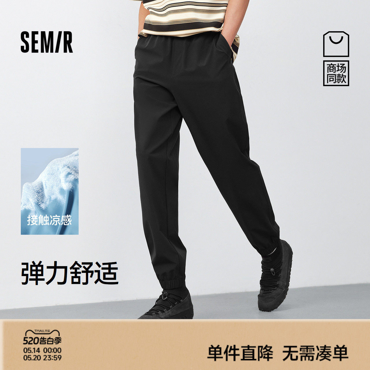 [商场同款]森马休闲裤男凉感吸湿速干锥形裤2025夏新款长裤易打