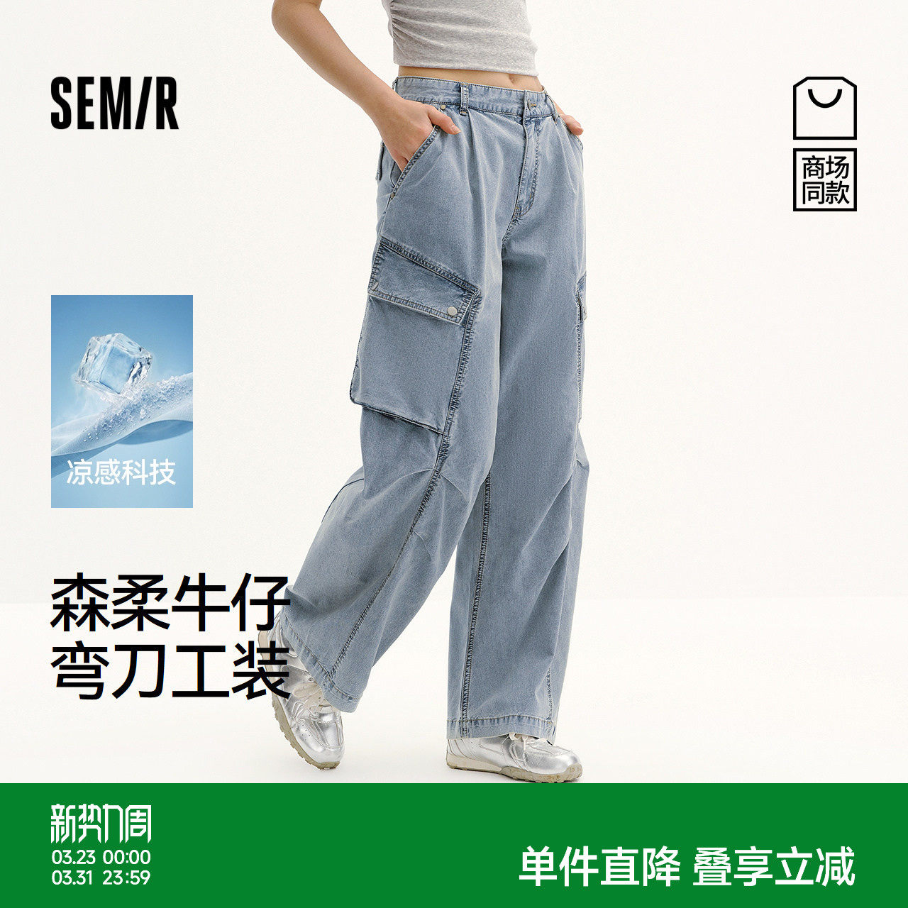 森柔|商场同款森马牛仔裤女夏季凉感宽松工装长裤2026新款弯刀裤