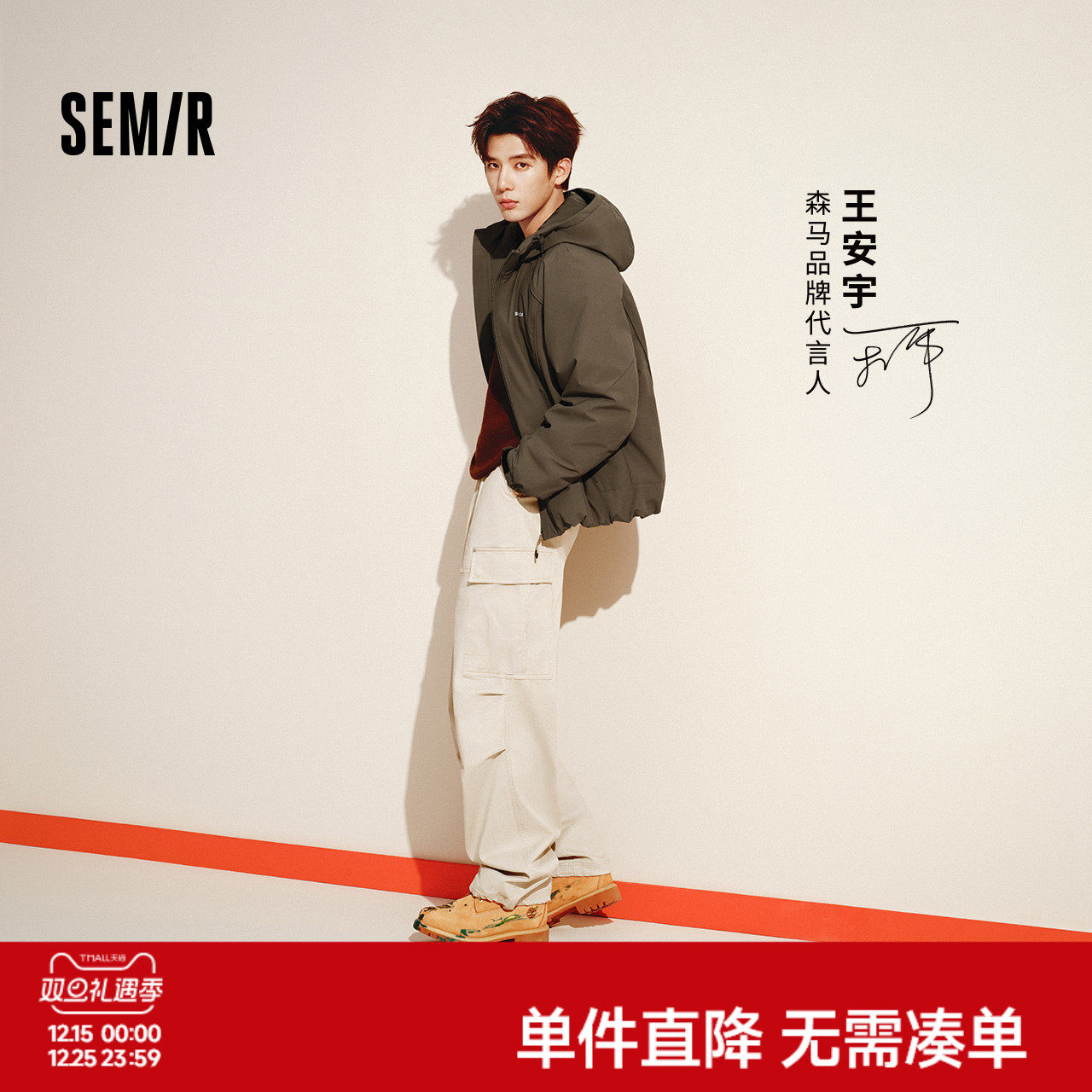 王安宇商场同款森马宽松直筒裤2025秋冬新款户外山系工装裤子男