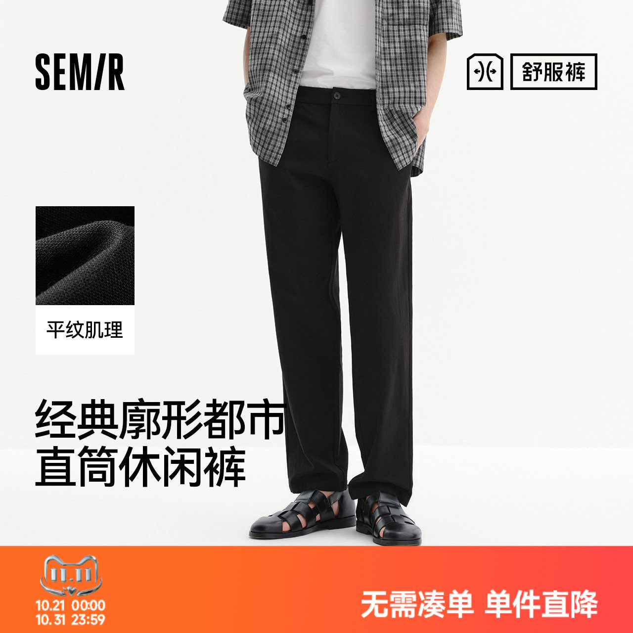 森马经典直筒舒适通勤休闲长裤男