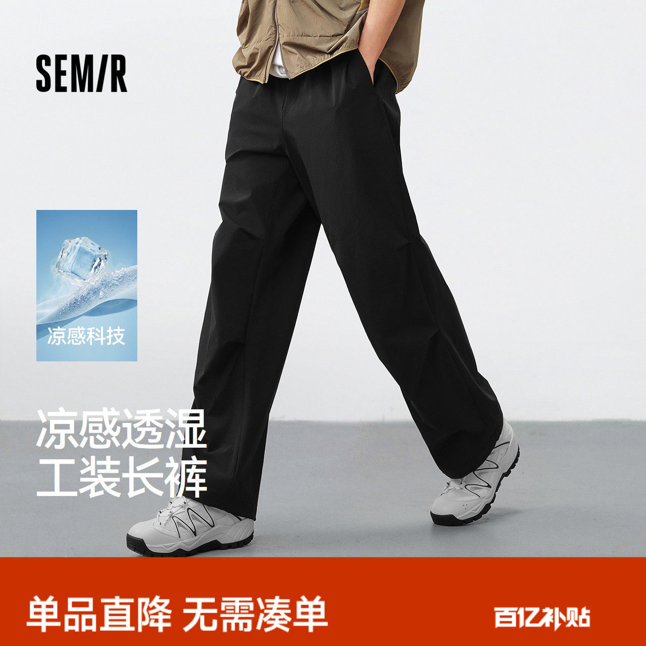 森马休闲裤男夏季弹力宽松直筒工装长裤凉感吸湿速干透湿伞兵裤子