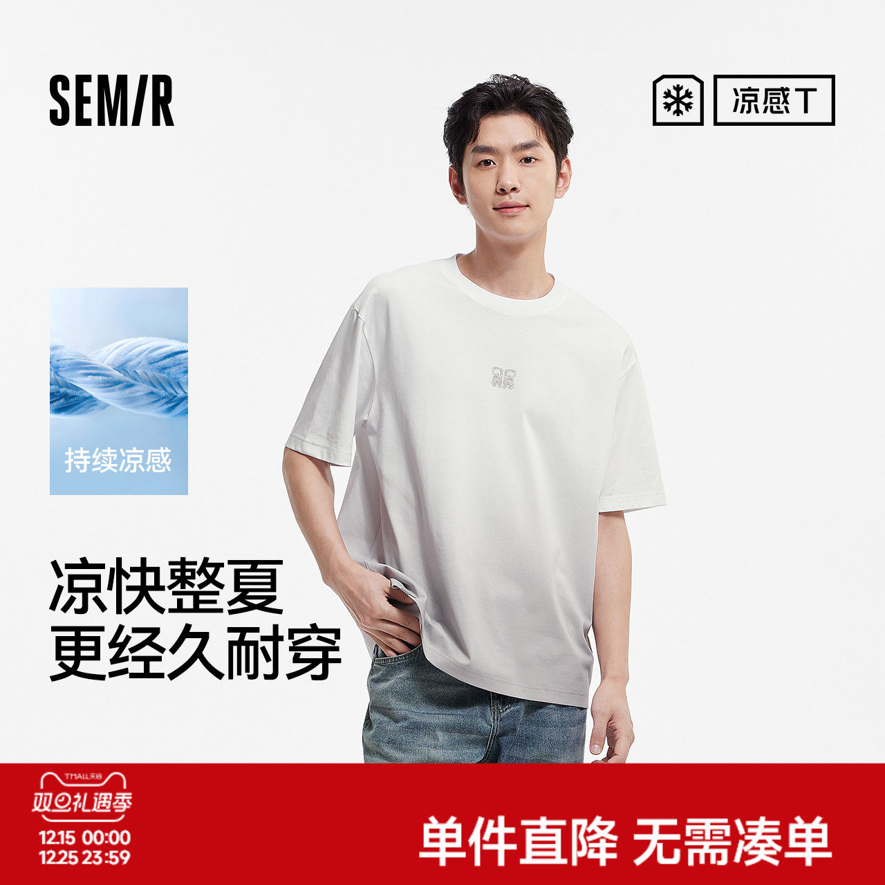 凉感T|商场同款森马短袖t恤男速干抑菌夏装国风吊染上衣2025新
