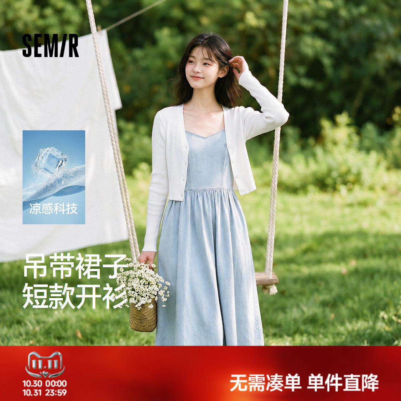 森柔|森马牛仔连衣裙女夏季V领短开衫凉感吊带裙甜酷小性感两件套