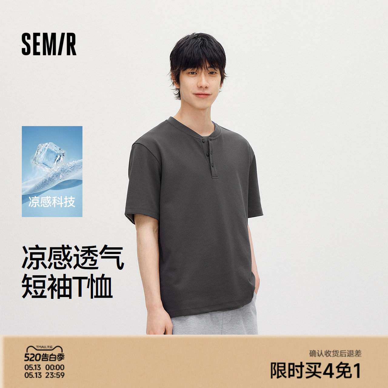 森马短袖T恤男夏季亨利领半开襟上衣2026新款凉感透气纯色针织衫