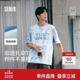 商场同款 2025新款 森马×蓝续联名款 T恤男非遗扎染夏装 纯棉 短袖