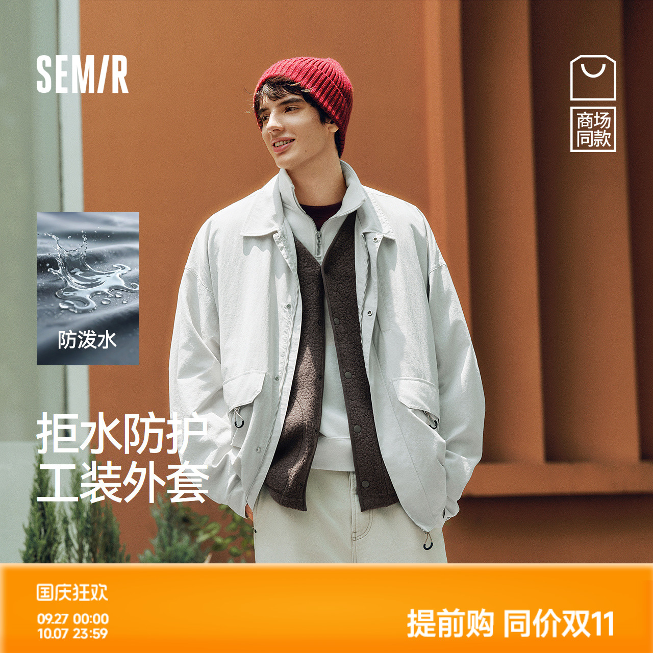 森马工装外套防泼水轻薄款夹克男