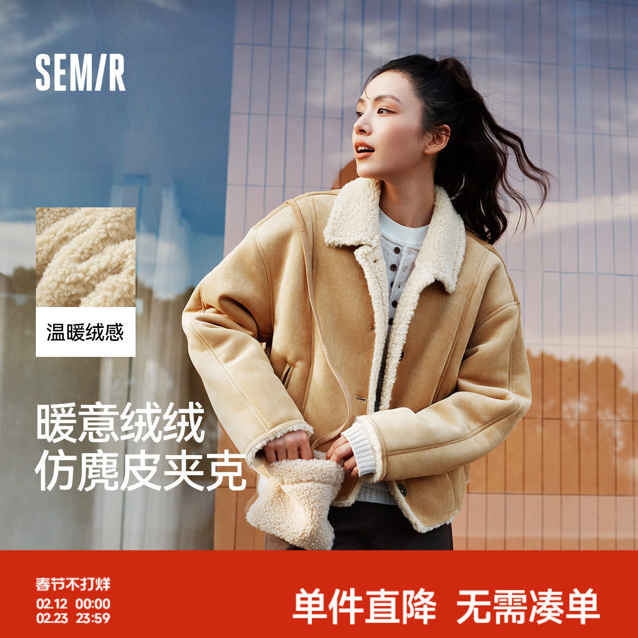 森马外套女冬季斜挎包分割仿麂皮仿羊羔毛2025新款巴恩风上衣夹克