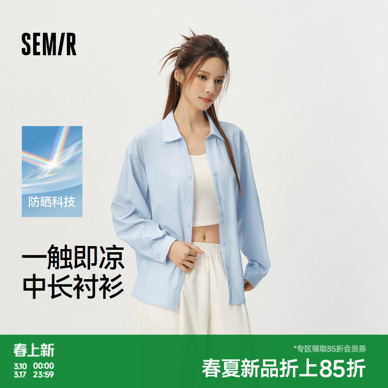 森马长袖衬衫女夏季中长款防晒凉感易打理2026新款温柔设计感上衣