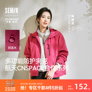 防护外套|商场同款森马X CNSPACE航天合作系列夹克女2025新款上衣