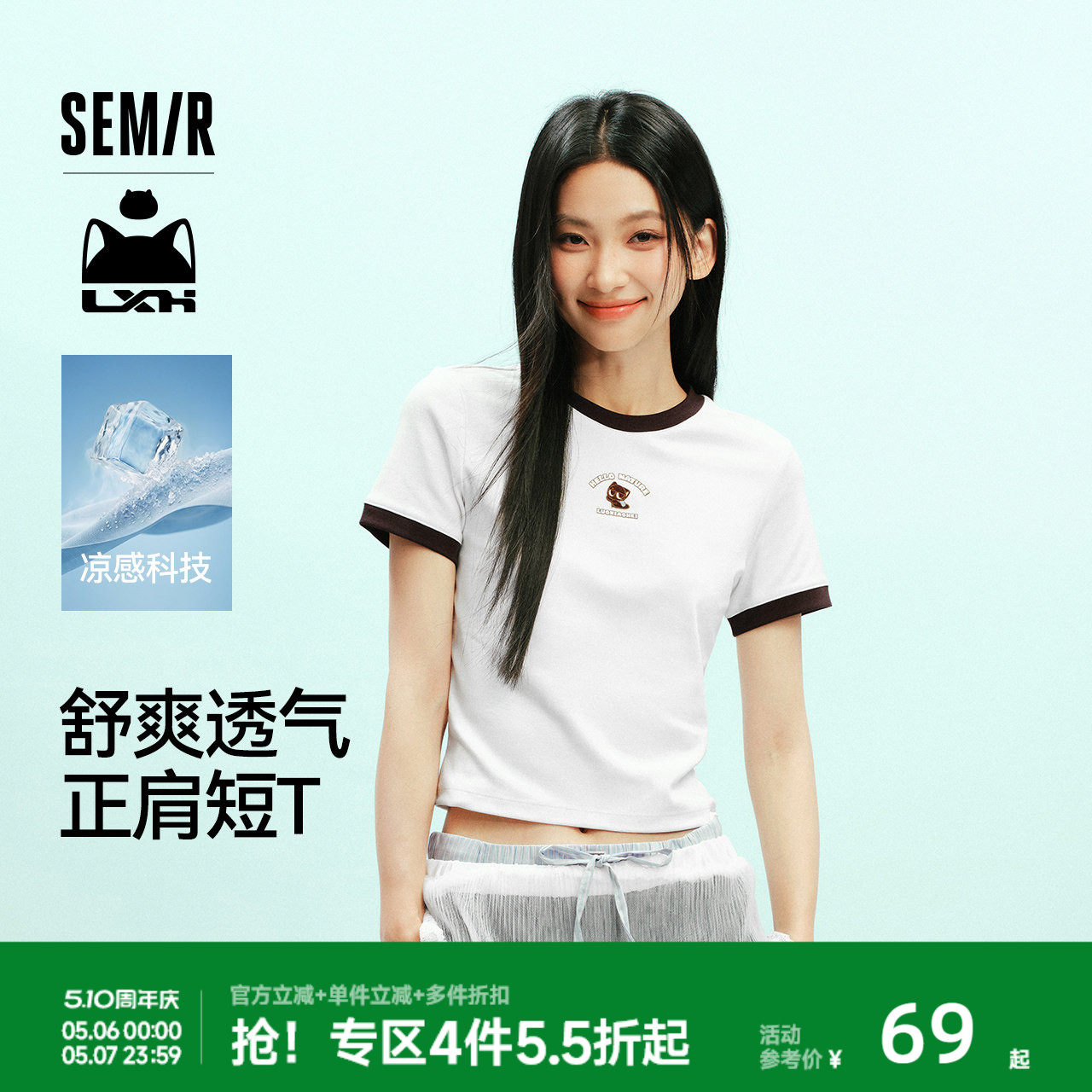 凉感T|森马罗小黑短袖T恤女夏短款撞色修身正肩2026新款休闲上衣