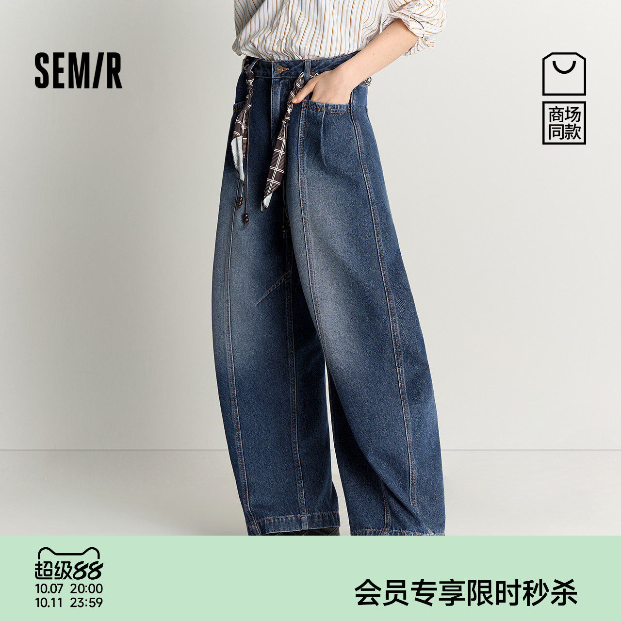 商场同款|森马牛仔裤女秋分割宽松弧形弯刀裤腰带2026新款拖地裤