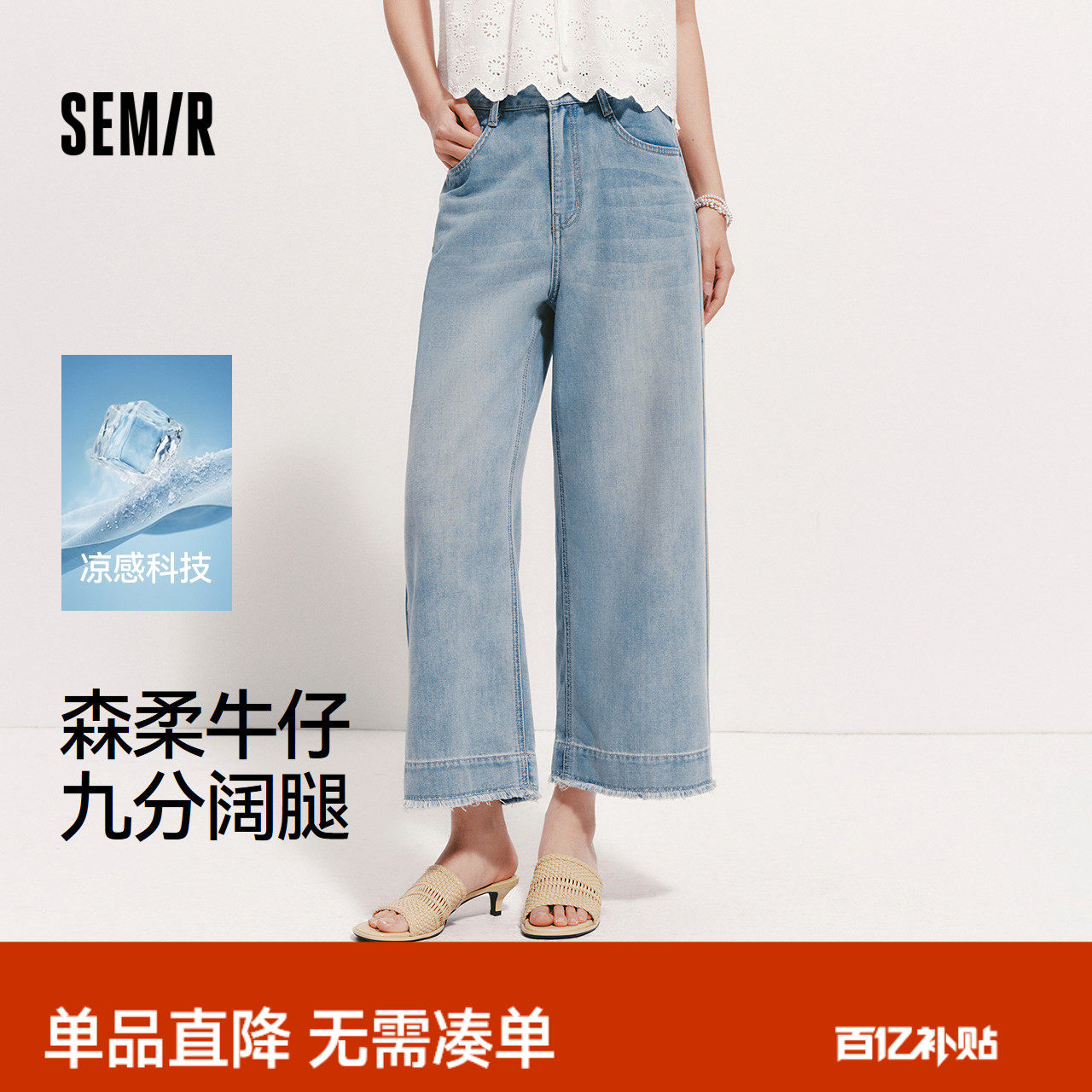 森柔|森马牛仔裤女夏季凉感阔腿裤毛边2026新款潮流小个子九分裤