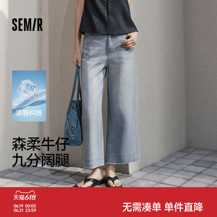 森柔|森马牛仔裤女夏季凉感阔腿裤毛边2026新款潮流小个子九分裤
