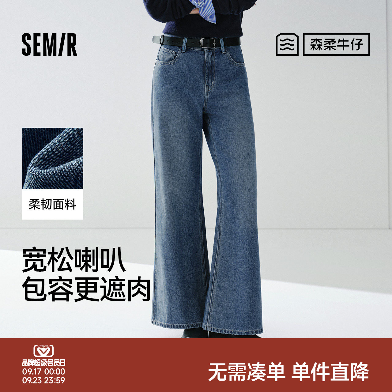 森马港风宽松微喇喇叭牛仔裤女图片